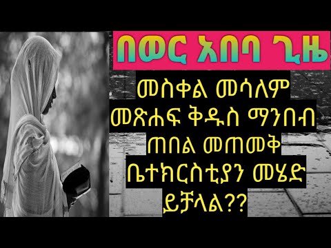 ቪዲዮ: በወር አበባ ወቅት የትኛው የ endometrium ንብርብር ፈሰሰ?