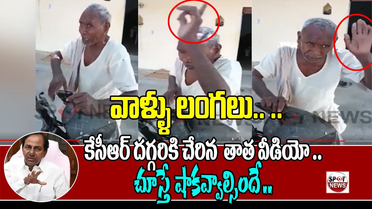Old Man Comments On KCR | Old Man Viral Video | Telangana | Congress | Spot News