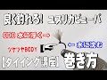 杉坂ブラザーズの良く釣れる!「ユスリカピューパ」の巻き方