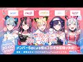 【重大発表あり!】初めての5人コラボ生配信!🛸【ゆめみた/夢限大みゅーたいぷ】