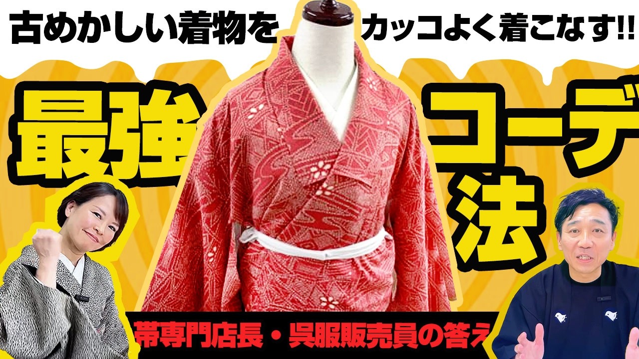 Don't throw away your old kimonos!] Want to wear your cherished