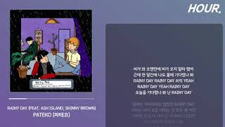 [HOUR. LYRICS] PATEKO (파테코) - Rainy day (Feat. ASH ISLAND, Skinny Brown) 1 시간 듣기 / 1 hour loop