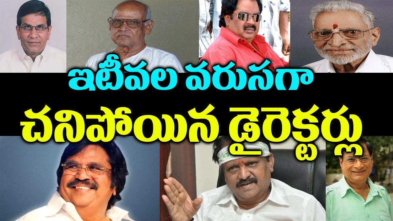 Tollywood Directors who died recently | Kodi Ramakrishna, Dasari Narayanarao | Telugu NotOut