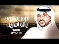 ياهلا يامرحبا مليون يالحاضرين ترحيب من ام العريس وبناتها جابر الكاسر بدون اسماء بدون حقوق 