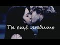 Mary and Francis-Ты ещё любишь