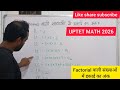 Factorial वाली संख्याओं का इकाई का अंक निकालना। #supertet #maths #uppsc #uppet #education #upsc