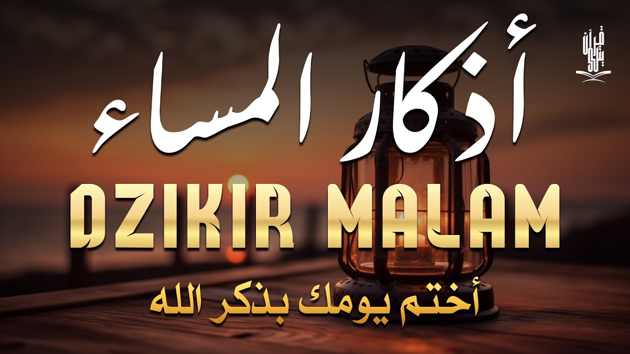 اذكار المساء راحه نفسيه بصوت يريح قلبك 💚 حصن نفسك وبيتك من الشيطان - azkar evening | By Alaa Aqel