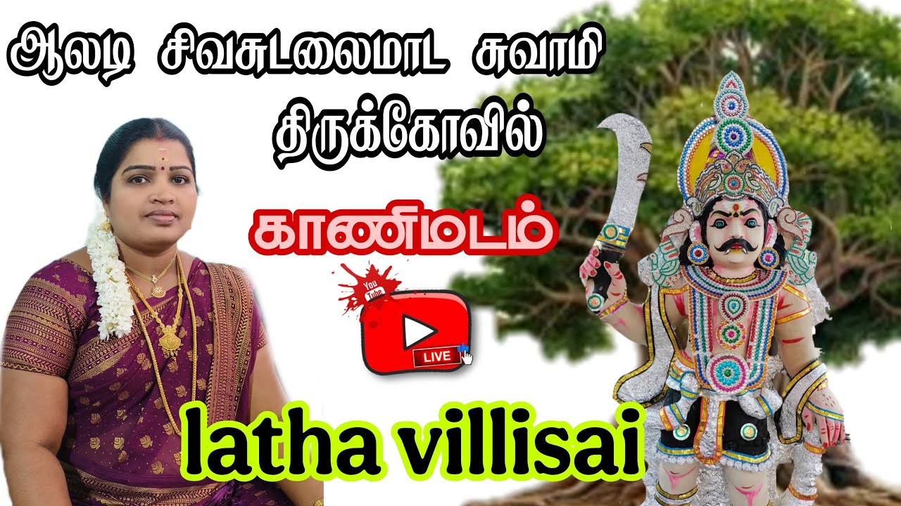 குருசுவாமி கதை / காணிமடம்