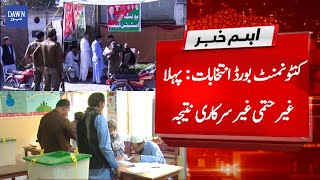 Breaking News: Cantonment Board Elections: First unofficial result | Dawn News