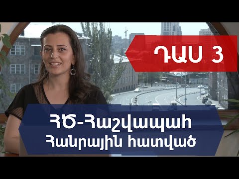 Video: Ինչպես մուտքագրել նախնական մնացորդներ