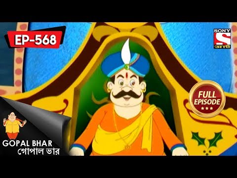 Gopal Bhar (Bangla) - গোপাল ভার) - Episode 568 - Taak Garam - 16th December, 2018