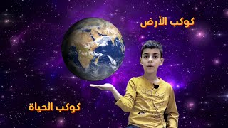 شرح القشرة الارضيه مع تيم  / الصف الثالث