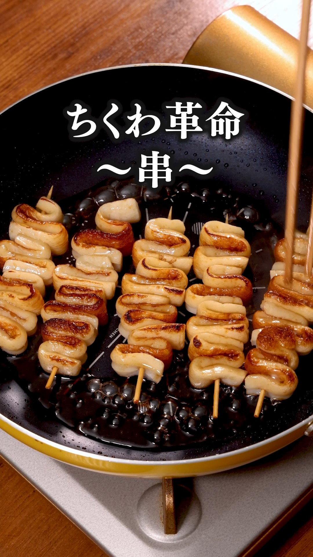 The sweet and spicy soy sauce flavor combines with the tender