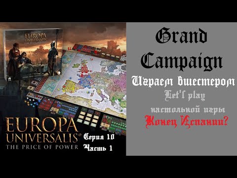 Видео: Конец Испанской Империи? Grand Campaign в настольной игре Europa Universalis  #10. Часть 1.