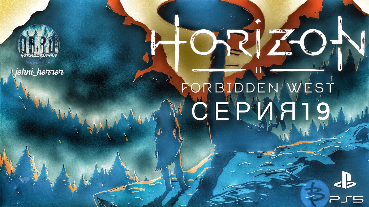 Постапокалипсис роботов в Horizon Forbidden West | Хорайзен Форбидден ...