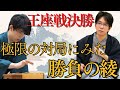 【棋譜解説】超難解な終盤戦！なぜ△6五玉だったのか？わかりやすく解説【藤井聡太七冠 対 豊島将之九段】