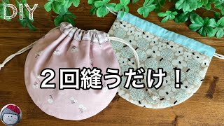 Just sew twice! How to make a cute drawstring bag