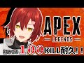 【APEX】100KILLするまで終わらない耐久!!【花咲みやび/ホロスターズ】