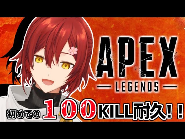 【APEX】１００KILLするまで終わらない耐久!！【花咲みやび/ホロスターズ】のサムネイル