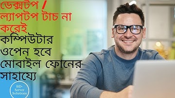 Turn On Computer with your Phone || WOL | Wake On Lan