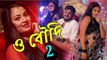 O Boudi 2 | ও বৌদি 2 | Sourav Maharaj | Official Music Video | Saraswati Puja New Dance Song 2022