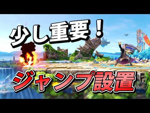 ジャンプ崖ギガファイア設置について解説！【スマブラSP/ルフレ】