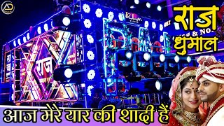 Raj Dhumal Durg - Wedding Special Video - Aaj Mere Yar Ki Sadi hai | AD DHUMAL