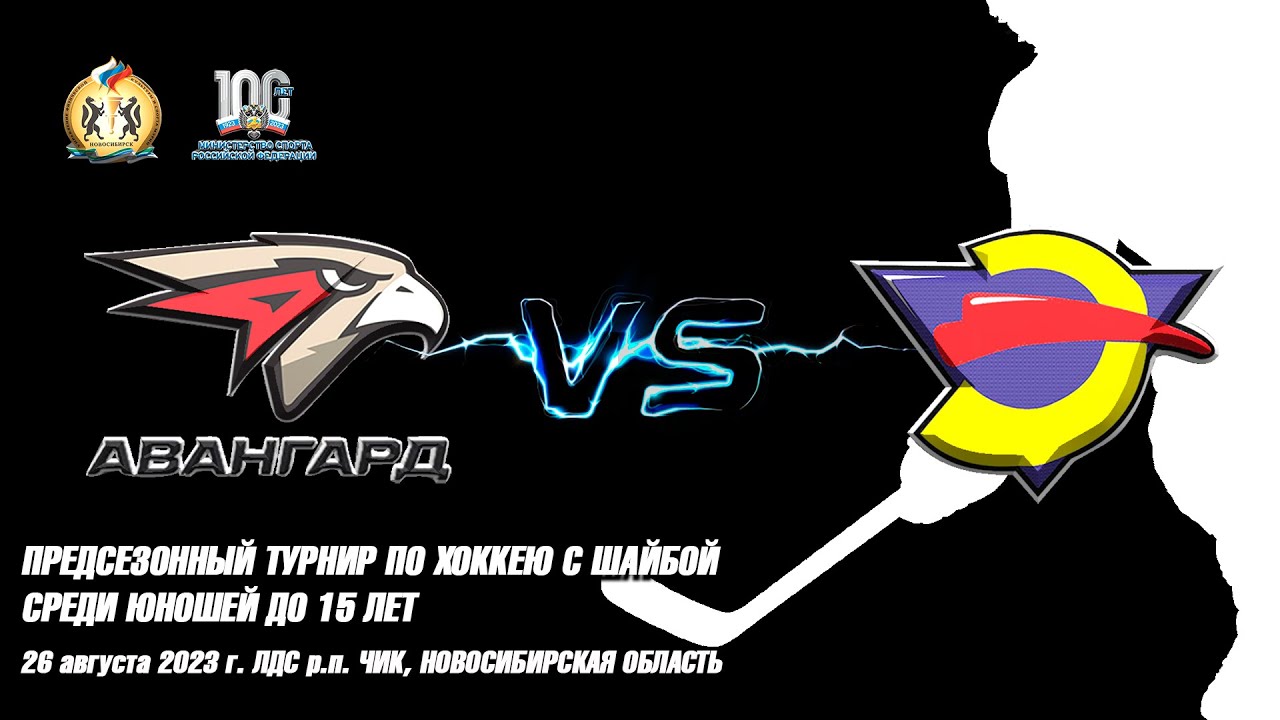26.08.23 Авангард-2 08 (Омск) vs Энергия 08 (Новосибирск) Предсезонный ...