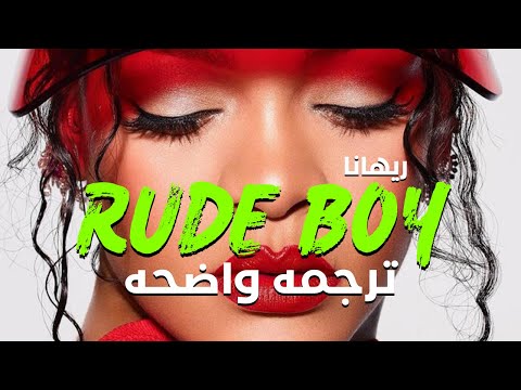 ما انت تريد هو ما أريد أيها الفتى الوقح         مترجه للعربيه