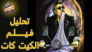 من عنيا | شرح فيلم 