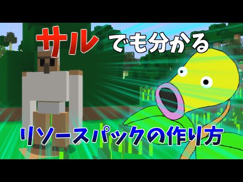 マイクラ 夏 リソースパック