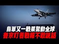 烏軍又一戰果驚動全球，普京盯著戰報不敢說話|俄軍防線|紮波羅熱|烏軍南部反攻|烏軍戰報|