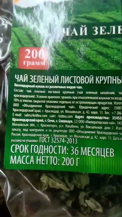 На обзор чай букет Кубани зелёный крупнолистный из магазина покупочка ...
