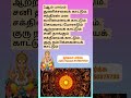 #3 ஆம் பாவம் #jothidam #astrology tips