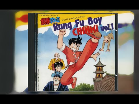 Tekken Chinmi Kung Fu Boy Chinmi Vol 1 Full Soundtrack Kei Wakakusa 鉄拳チンミ BGM