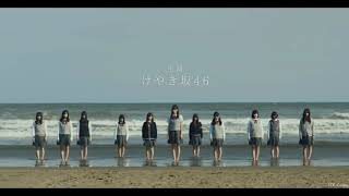 Download Lagu 【けやき坂46】それでも歩いてる(Soredemo Aruiteru) Re.mind OP Download Lagu 【けやき坂46】それでも歩いてる(Soredemo Aruiteru) Re.mind OP