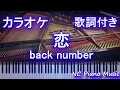 back number 恋 歌詞&動画視聴 - 歌ネット