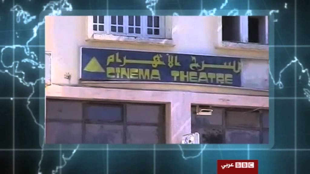 تقرير نبيل بكاني عن إنخفاض اعداد دور السينما في المغرب لأناالشاهد