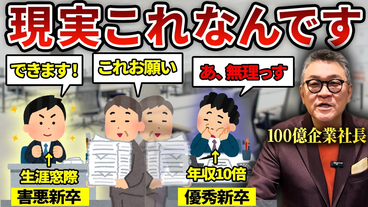 成功する人と失敗する人の明確な違い！年収10倍になる人の特徴【年商100億社長】