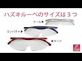 ハズキルーペはかけ比べてから購入を！　シミズメガネ　柏高島屋ステモ店