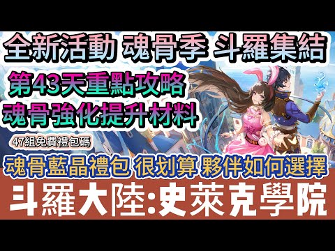Mastering Soul Bone Season and Companion Synergy in Soul Land: New World