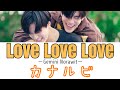 【MSP】Love Love Love (รักหน้าตาเหมือนเธอไหม)- Gemini Norawit カナルビ、カタカナ歌詞