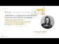 Інна Дзиндра. Змішане навчання: як ефективно поєднувати онлайн та оффлайн