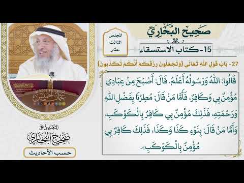 [1038] حديث: صلى لنا رسول الله صلاة الصبح بالحديبية على إثر [[كتاب الاستسقاء]]