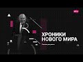 Ограбление Лувра, судьба сбежавших из России артистов, кризис СМИ и телевидения, культурные обмены
