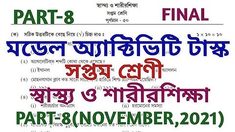 model activity task class 7 part 8 ll physical education ll sastho o sarirsikha ll NOVEMBER ll new