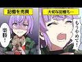 【もしも】いらない記憶を売って大金持ち!?もしも記憶を売買出来たら?【アニメ】