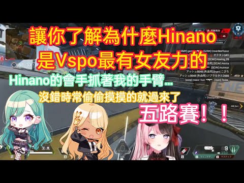 ［V中譯］Hinano-Qpi日常拌嘴/關於Hinano無意識身體接觸的事