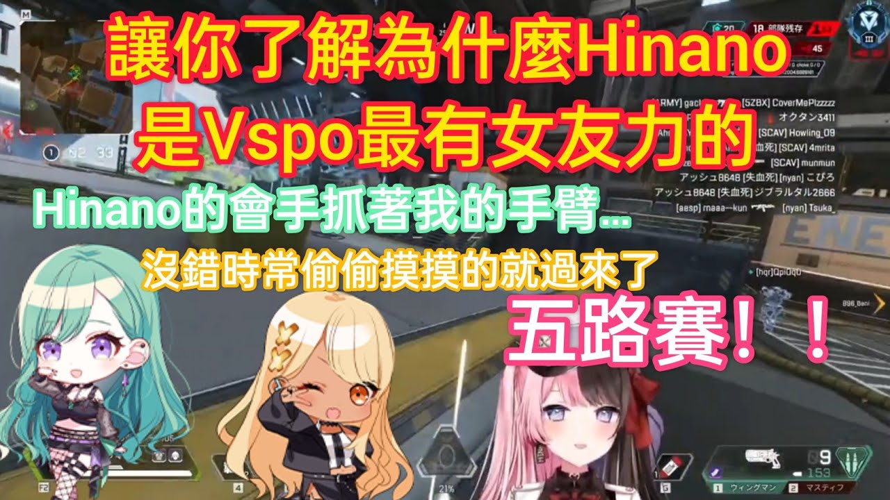 ［V中譯］Hinano-Qpi日常拌嘴/關於Hinano無意識身體接觸的事