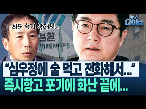 즉시항고 포기, <strong>제일</strong> 상식 어긋나는 것”(류혁) | <strong>뉴스</strong> 다이브 0428 클립3